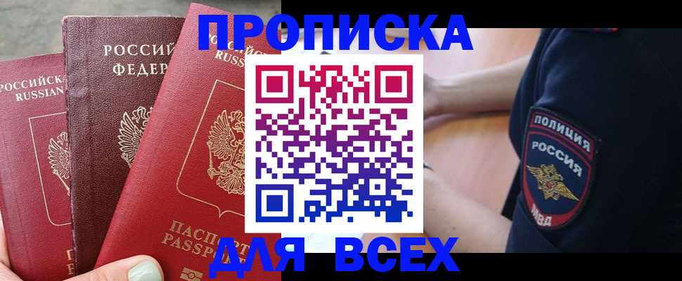 купить прописку в Феодосии