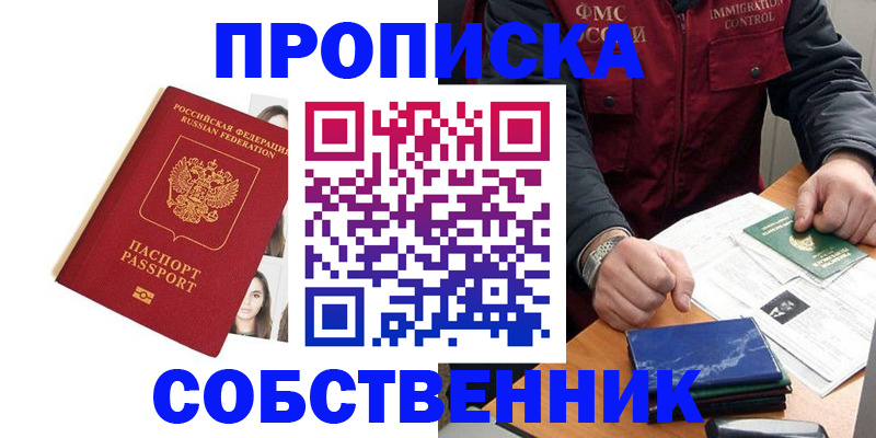 прописка в квартире в Феодосии